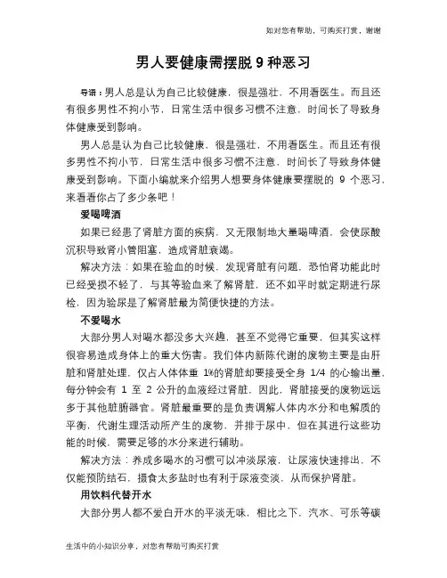 男人要健康需摆脱9种恶习