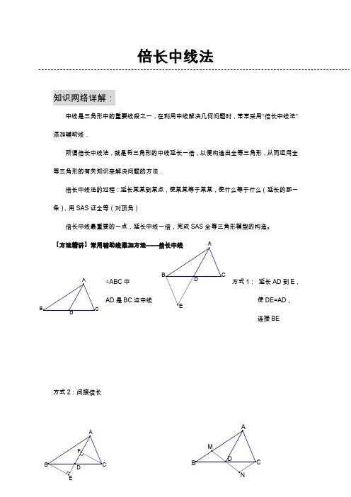 倍长中线法(经典例题) 2