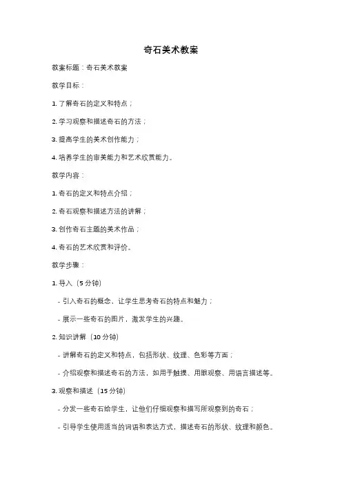 奇石美术教案