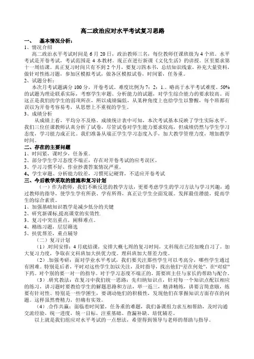 政治应对水平考试复习思路