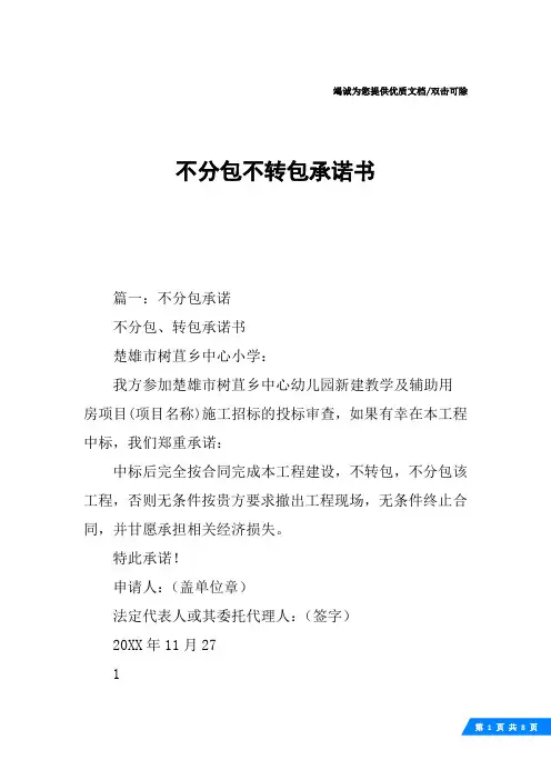 不分包不转包承诺书