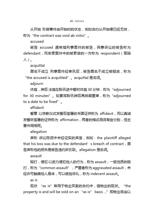 常用法律英语词汇注解_法律英语词汇
