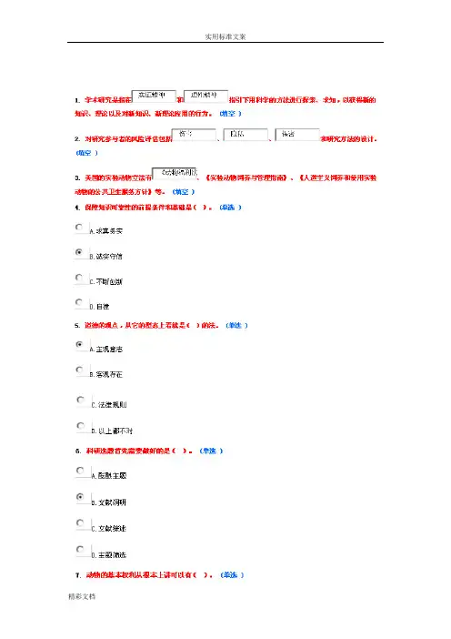 学术道德与学术的要求的要求规范继续教育答案详解全