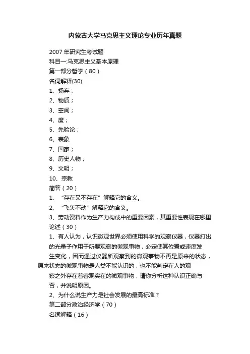内蒙古大学马克思主义理论专业历年真题