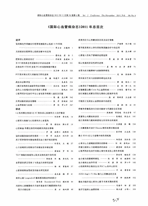 《国际心血管病杂志》2011年总目次