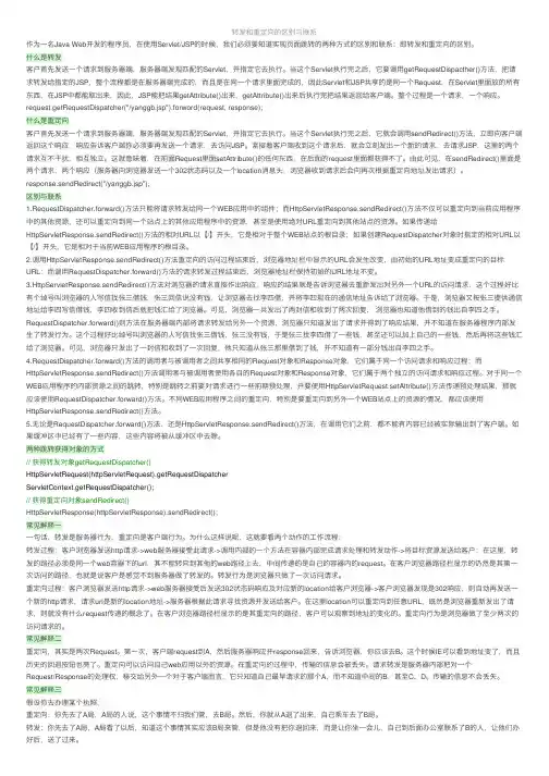 转发和重定向的区别与联系