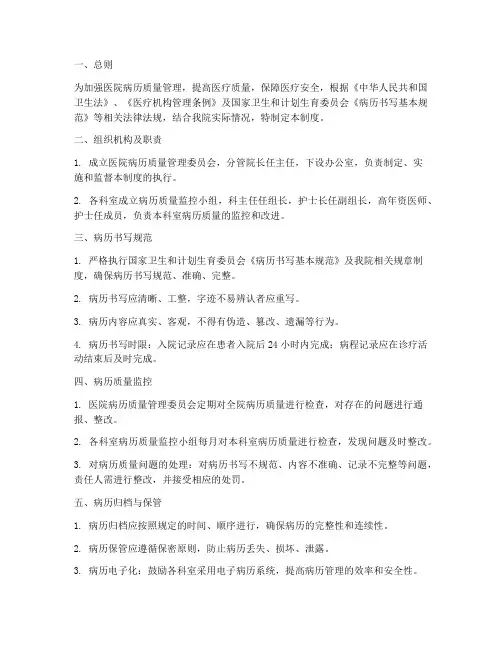 医院病历质量质控管理制度