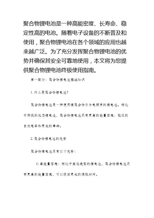 聚合物锂电池终极使用指南