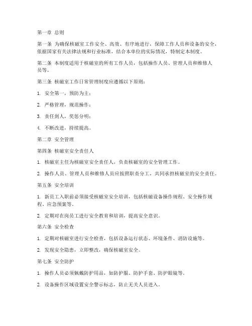 核磁室工作日常管理制度