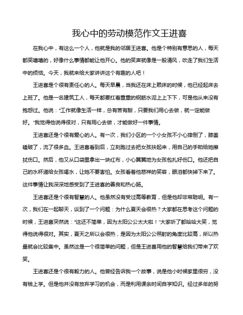 我心中的劳动模范作文王进喜