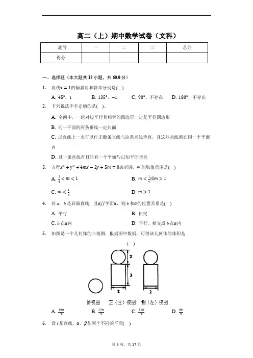 2020年安徽省合肥一中高二(上)期中数学试卷(文科)