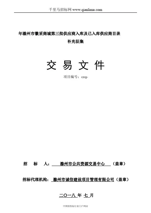 供应商入库及已入库供应商目录招投标书范本