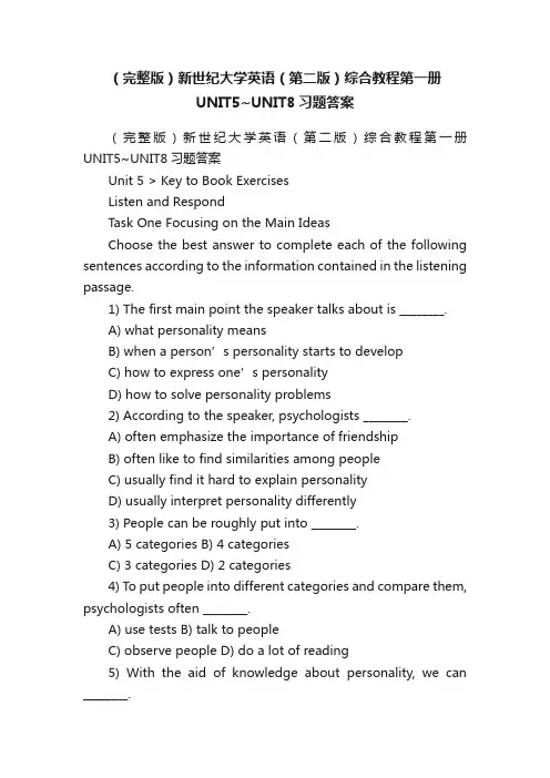 （完整版）新世纪大学英语（第二版）综合教程第一册UNIT5~UNIT8习题答案