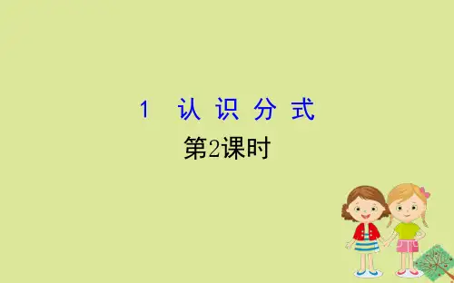 八年级数学下册第五章分式与分式方程认识分式(第2课时)课件(新版)北师大版