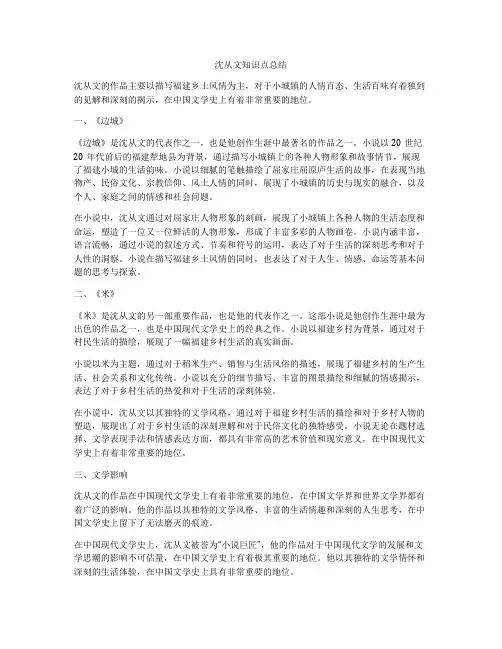 沈从文知识点总结
