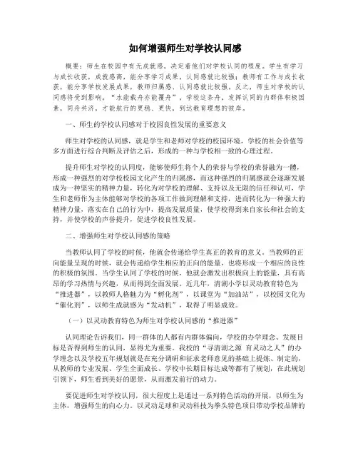 如何增强师生对学校认同感