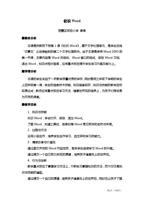 《初始Word》教学设计及反思