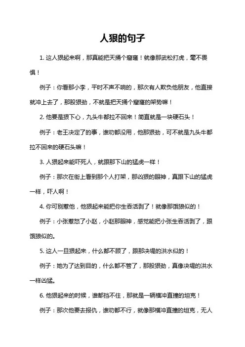 人狠的句子