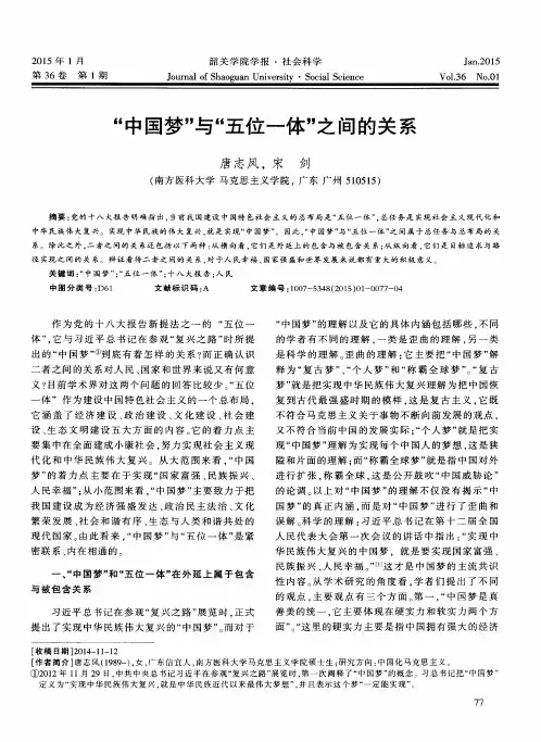 “中国梦”与“五位一体”之间的关系