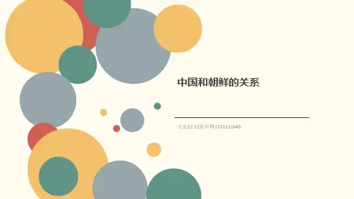 中朝关系(2)