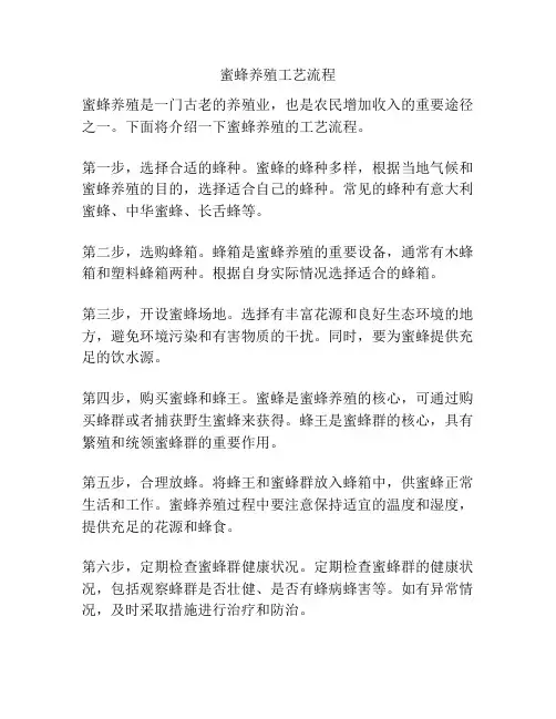 蜜蜂养殖工艺流程