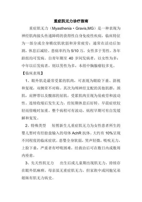 重症肌无力诊疗指南