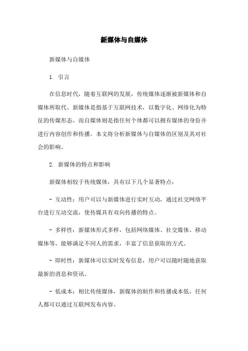 新媒体与自媒体