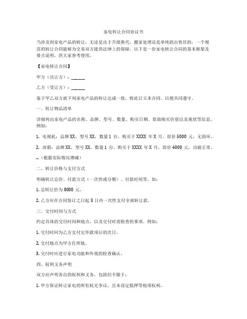 家电转让合同协议书