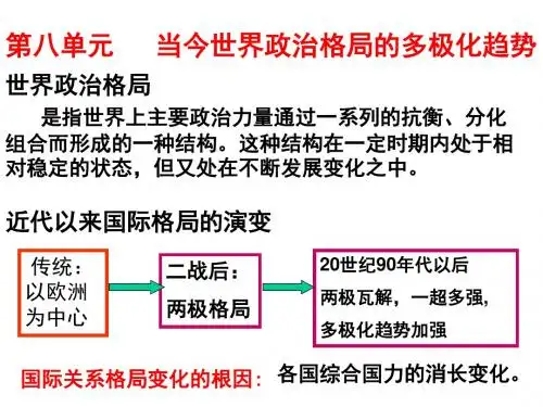 高中历史必修一--第25课两极世界的形成