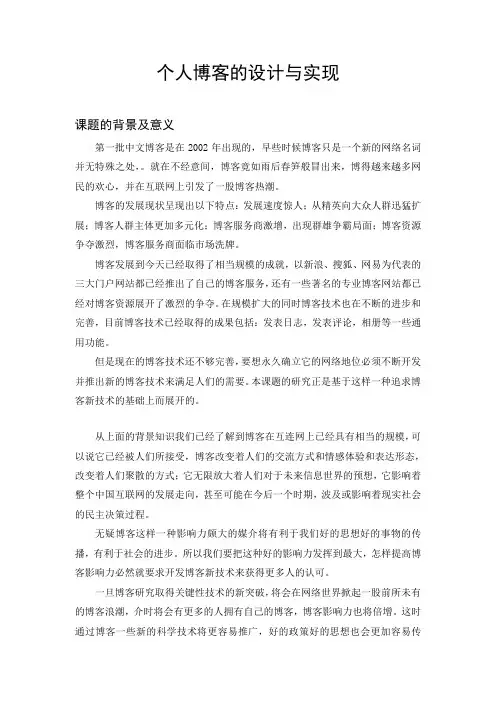 开题报告---个人博客设计与实现