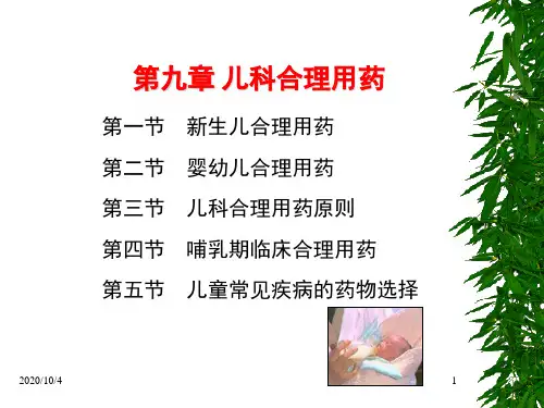 (临床药理学)儿科合理五年制