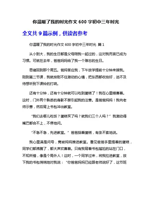 你温暖了我的时光作文600字初中三年时光