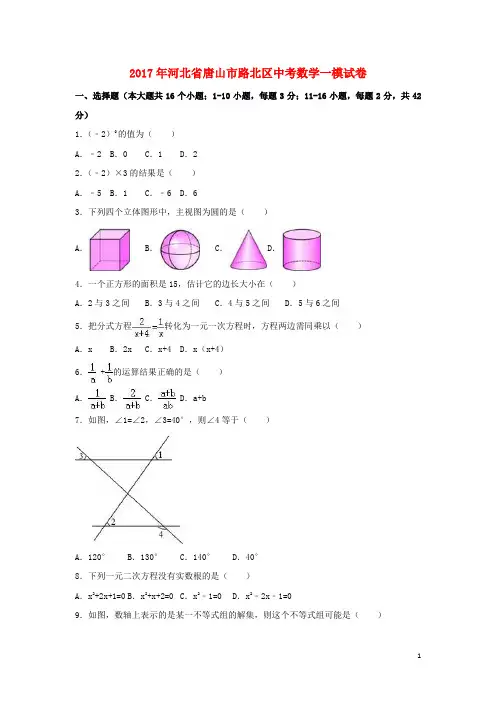 河北省唐山市路北区中考数学一模试卷(含解析)