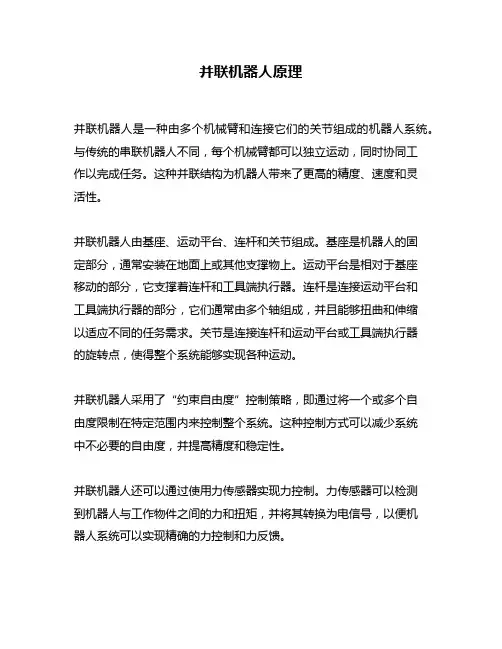 并联机器人原理