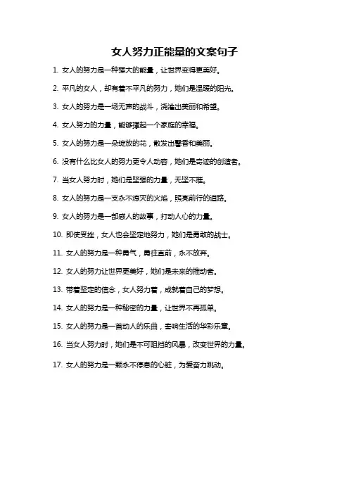 女人努力正能量的文案句子