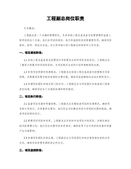 工程副总岗位职责