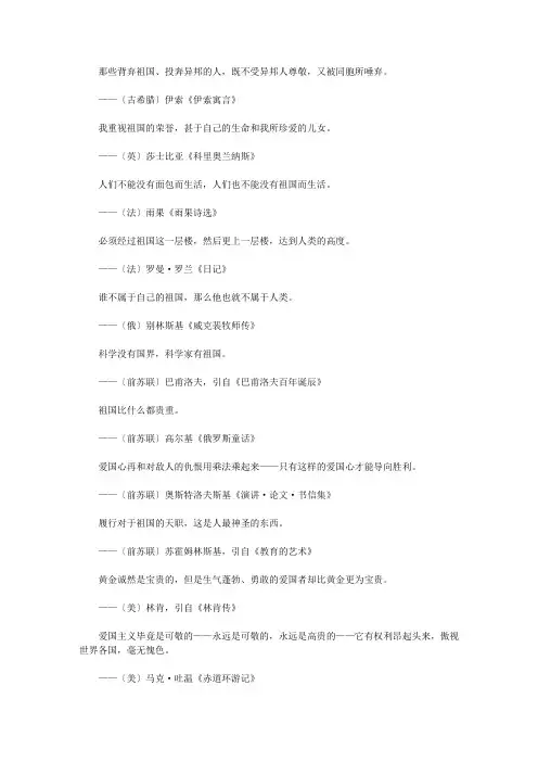 关于骄傲的格言_爱国