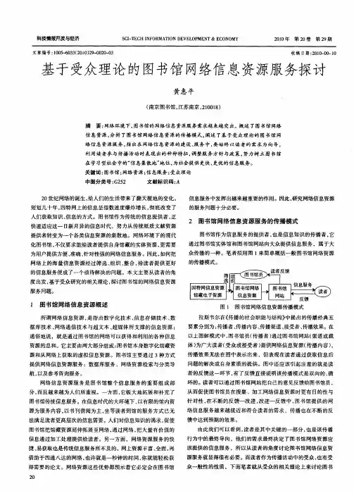 基于受众理论的图书馆网络信息资源服务探讨