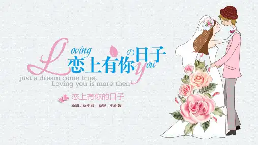 手绘浪漫爱情成长恋爱婚礼ppt模板