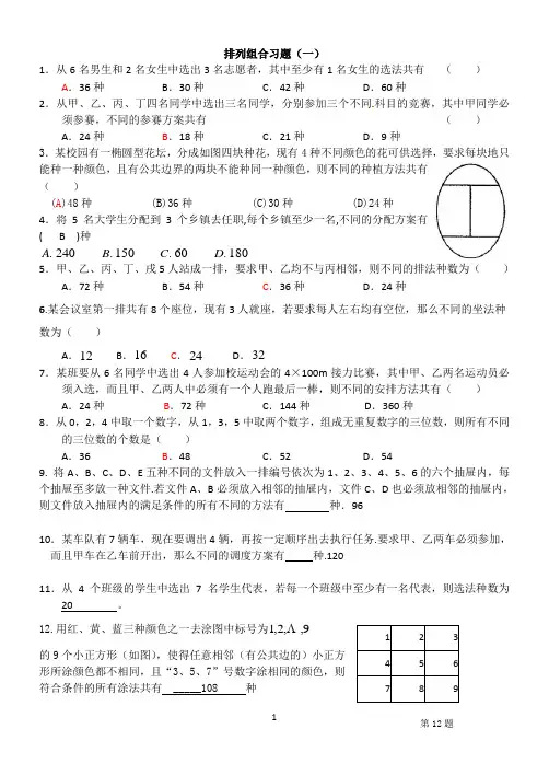 排列组合专项练习1-4