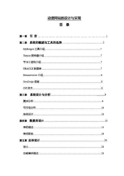 动漫网站的设计与实现毕业论文[管理资料]