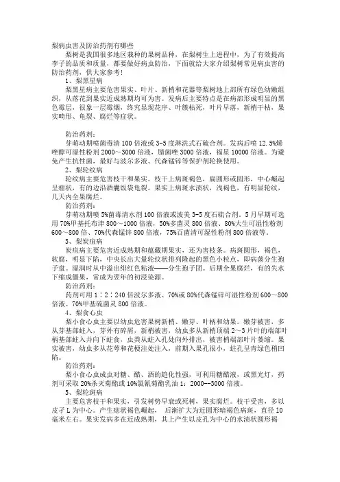 梨病虫害及防治药剂有哪些