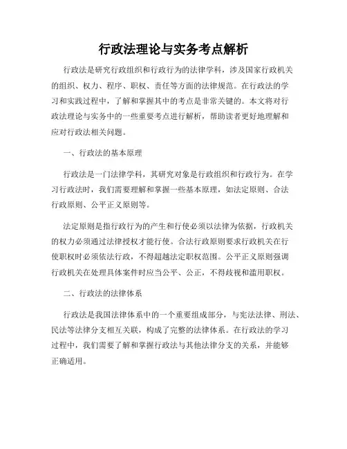 行政法理论与实务考点解析