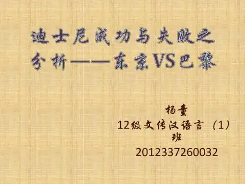 迪士尼介绍