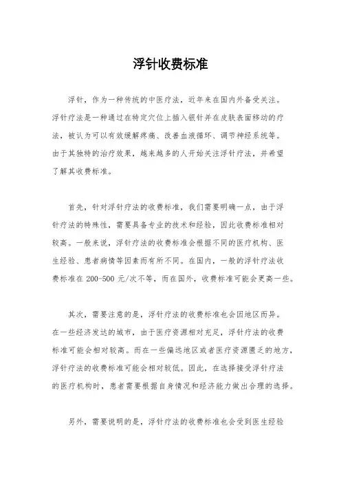 浮针收费标准