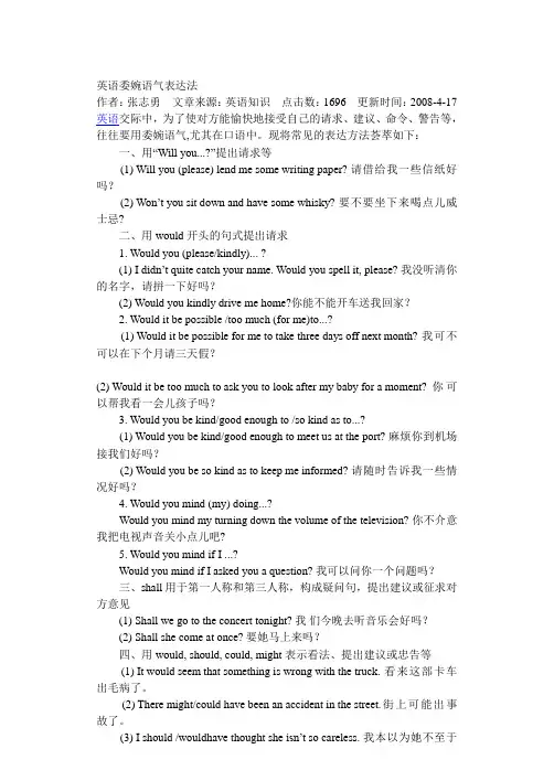 英语委婉语气表达法