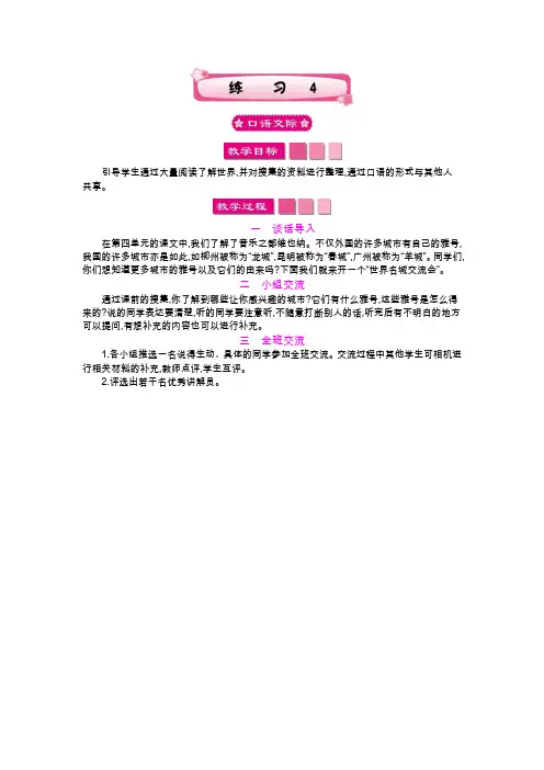 苏教版五年级下册教案：练习4