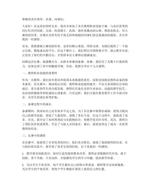 教师职业技能大赛的感言