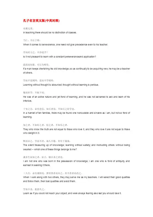 孔子名言英文版3