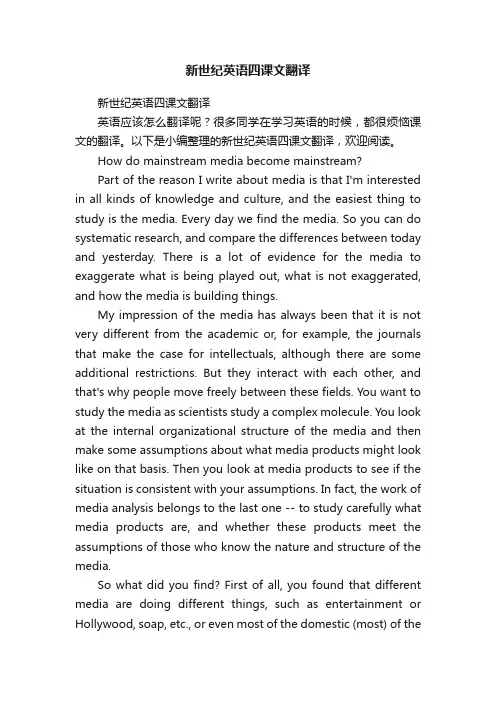 新世纪英语四课文翻译